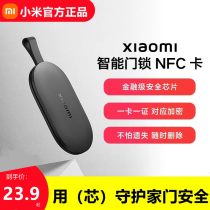 Xiaomi NFC Menka Official applicable Elderly child sensing open door backup NFC card key security anti-copy