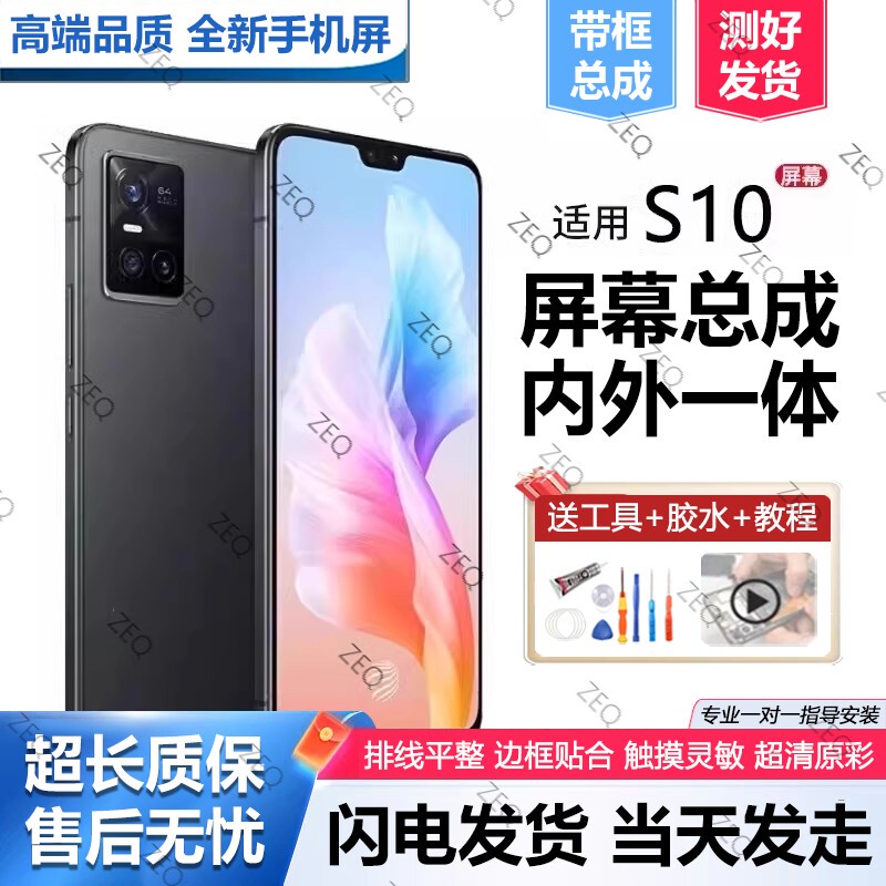 Suitable for Vivo S10 Screen Assembly, S10Pro Original Framed S10E Mobile Phone Internal and External Lcd Screen, S10 Touch E