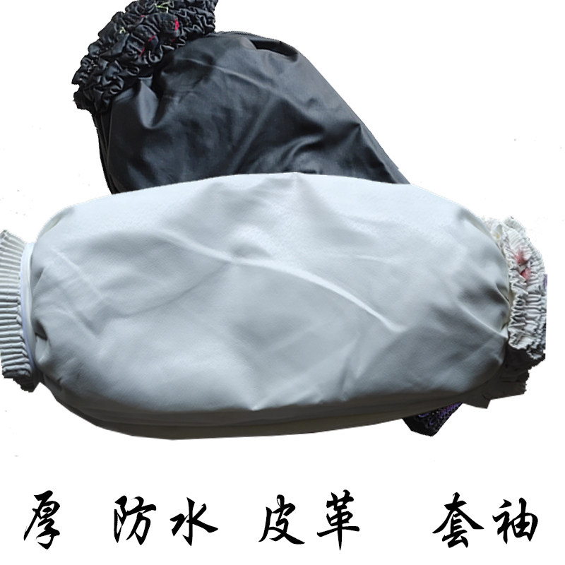 Leather waterproof sleeves, thick sleeves, multi-color, anti-fouling, oil-proof sleeves for men and women, ten pay sleeves