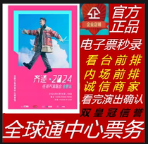 Billets de concert 2024 Ren Xianqis Journey-Shaoxing-Chengdu-Dalian-Urumqi-Zunyi Station