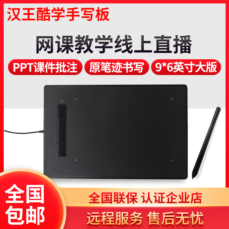 Han Wang Cool Handwriting Board Online Lecture Online Teaching Online Teaching Class Internet Teaching Class Lecture