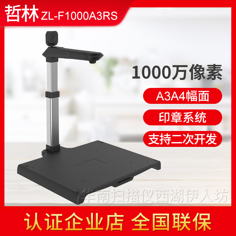 Zelin ZL-F1000A3RS 10 million pixel A3 large surface quick scanning instrument seal system seal