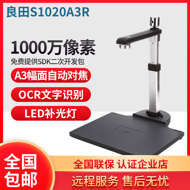Liangtian S1020A3R high racket instrument identification ID information 10 million pixel A3 high-definition high-speed scanning instrument