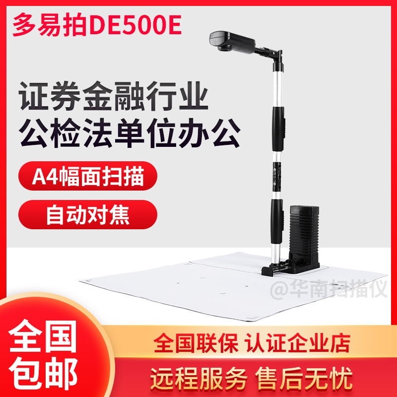 Dongyi Tao DE500 Takawa A4 certificate scanning certificate of DE540AF Homeland Administration real estate registration car office