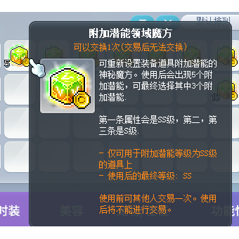 Maplestory Additional Potential Field Cube 5 Pieces, Pentagram Cube, Lucid Orca Will Challenge Server