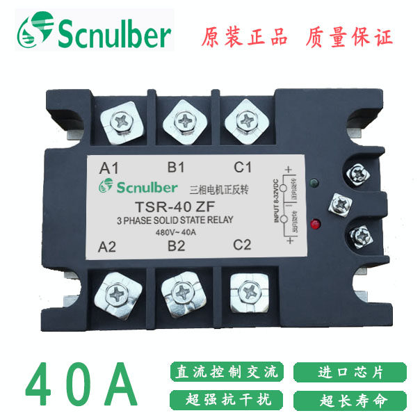 Hong Kong Scnulber three-phase motor forward and reverse relay TSR-40ZF 40A three-phase two-control interlock type