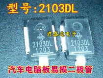 2103DL car computer board Zener diode car computer board commonly used vulnerable chips can be taken directly