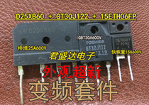 GT30J122 15ETH06FP D25XB60 frequency conversion special kit A set of prices can be shot directly 