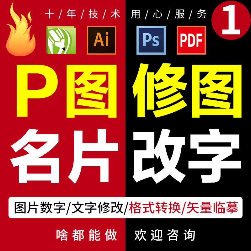 Electronic Version of Business Cards, Ps File Editing, Ai Document Modification, Text Modification, Cdr Format Conversion, Vector Conversion, Df Image Adjustment Electronic Version of Business Cards, Ps File Editing, Ai Document Modification, Text Modification, Cdr Format Conversion, Vector Conversion, Df Image Adjustment