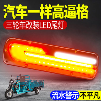 ລົດສາມລໍ້ໄຟຟ້າ led tail light ເຕືອນໄພ