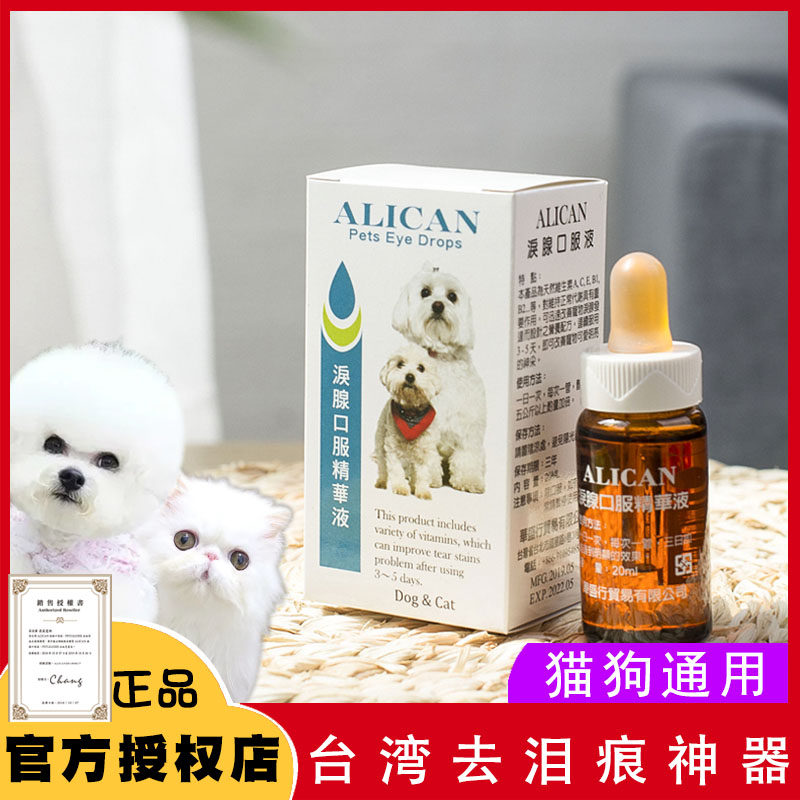 Taiwan ALICAN tear stain liquid dog to remove tear marks artifact lacrimal gland oral essence liquid tear mark elimination 20ML cat than the bear