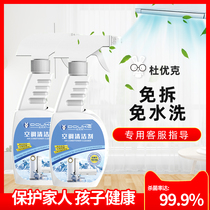 Duyouk air conditioning cleansers free of removal and cleaning cleaning agents Sterilization Disinfection Home Hangers Clean Wash Deities