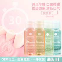 Duyouk mouthwash oral cleaning care to remove breath 20ml * 8 bottled