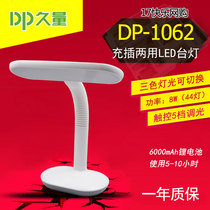 Long amount of DP-1062 Refill Dual-use Students read the soft and warm light touch 5 gear dimming table lamp