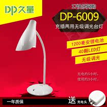 Long-lasting DP-6009 LED rechargeable dual-use lithium battery student learning desk lamp 1200 mAh stepless dimming