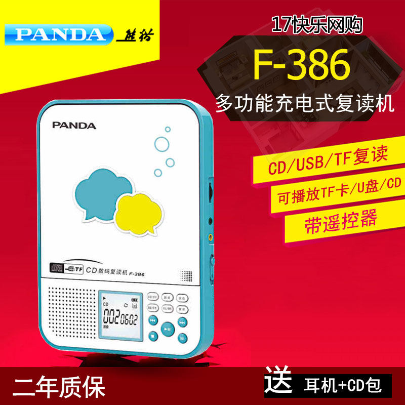 PANDA Panda F-386 English cd repeater cd learning Walkman portable mp3 CD player