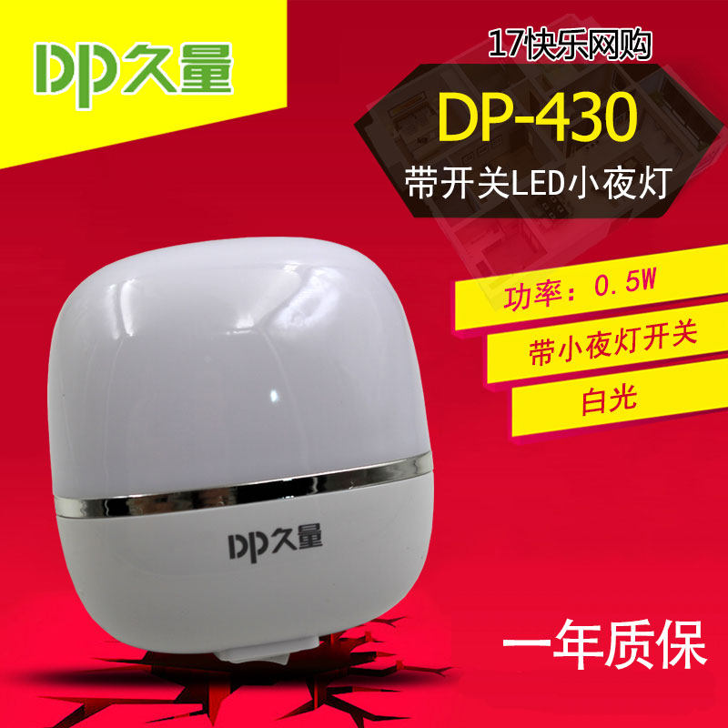 DP LONG AMOUNT DP-430 ENERGY SAVING SWITCH TYPE LED SMALL NIGHT LIGHT BABY LAMP SUCKLING LIGHT