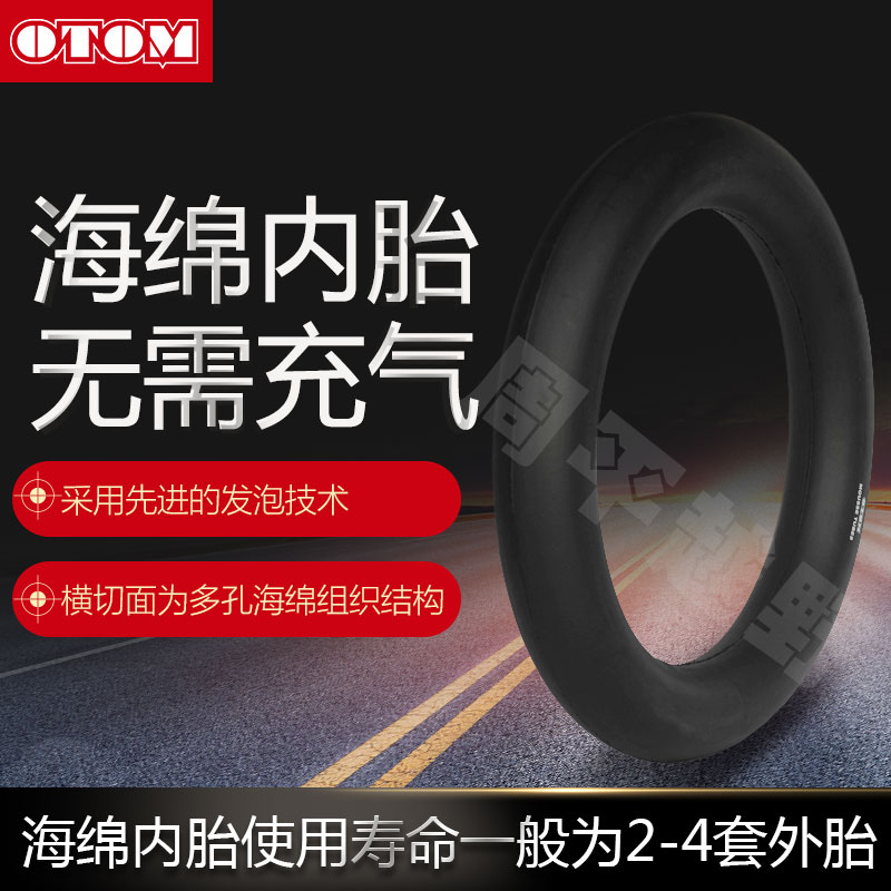 OTOM off-road motorcycle sponge inner tube non-inflatable explosion-proof inner tube Butyl rubber thickened inner tube direct sales 181921