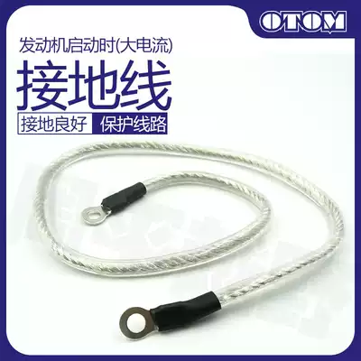 OTOM off-road locomotive modification accessories circuit protection grounding wire ground grounding wire large displacement battery negative wire