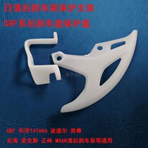 Zhenglin cross-country motorcycle accessories rear brake pump protector brake cover behind brake cover