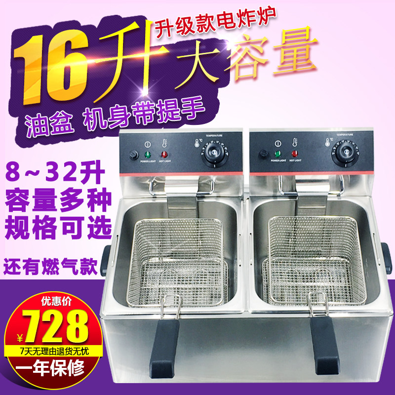 8L 16L liters double cylinder double screen commercial electric fryer large fryer thickening fryer French fries fried chicken wings machine