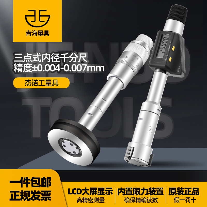 Qinghai Guilin three-point inner diameter micrometer digital display three-claw inner hole high-precision measurement large-scale set 150-17
