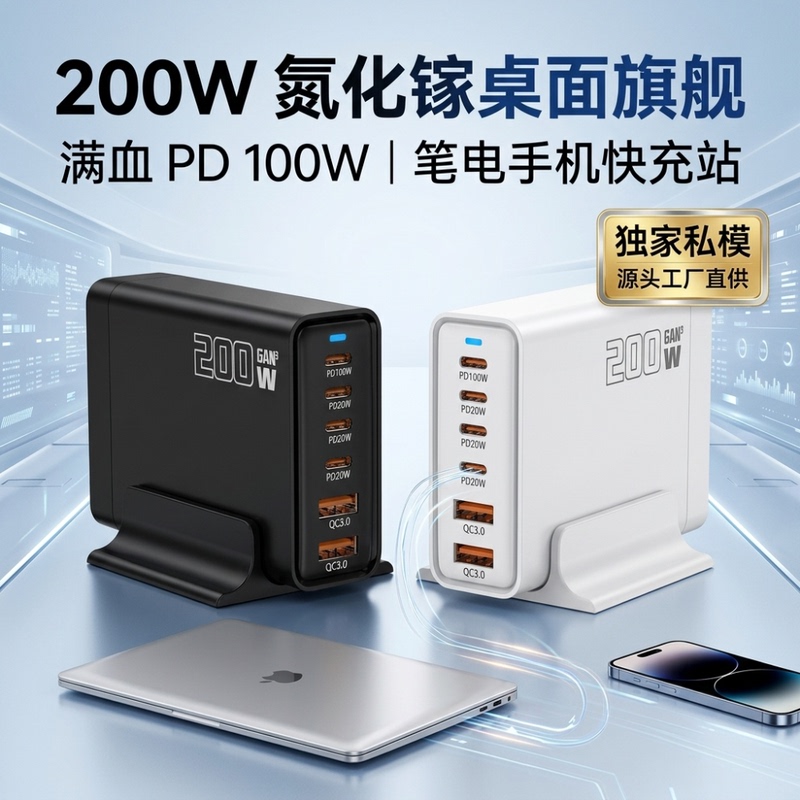 Leebote 200W Gallium Nitride Pd100W Fast Charging Charger 6-Port Qc3.0 Mobile Phone Charging Station Universal Notebook Leebote 200W Gallium Nitride Pd100W Fast Charging Charger 6-Port Qc3.0 Mobile Phone Charging Station Universal Notebook