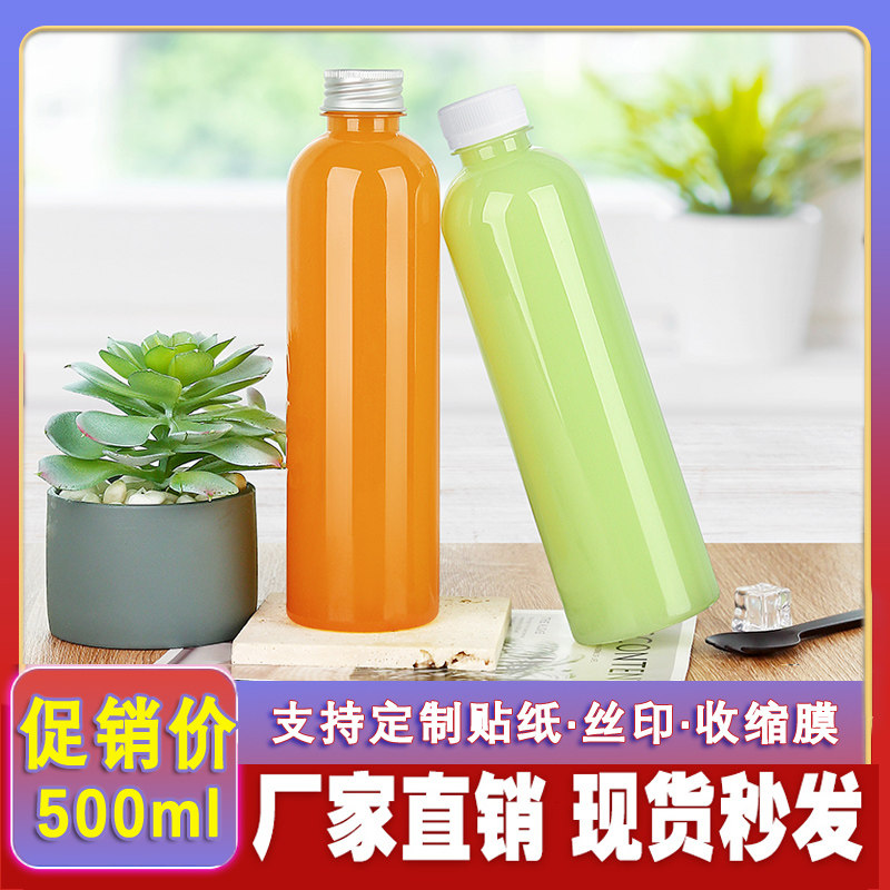 500ML thickened food grade plastic split bottle JUICE DRINK Packaged Bottle Disposable PET Transparent Bottle With Lid
