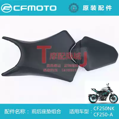 Spring breeze locomotive original accessories CF250NK seat cushion seat cushion CF250-A seat bag saddle saddle front and rear