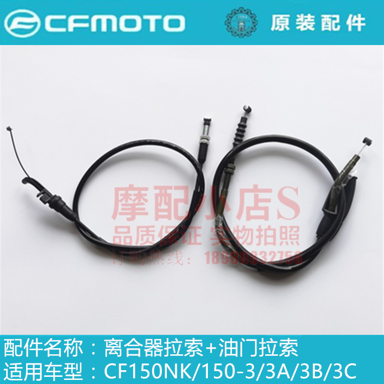 Spring wind car original accessories CF150NK150-3 throttle line clutch line throttle cable clutch cable
