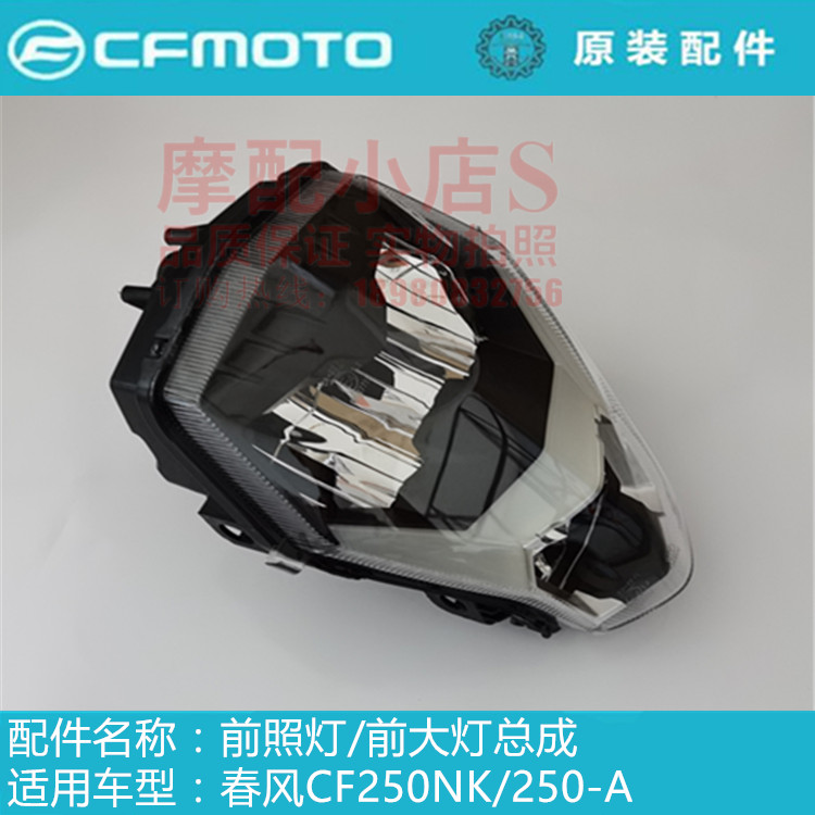 Chunfeng car original accessories CF250NK250-A headlight headlight headlight headlight night light running light