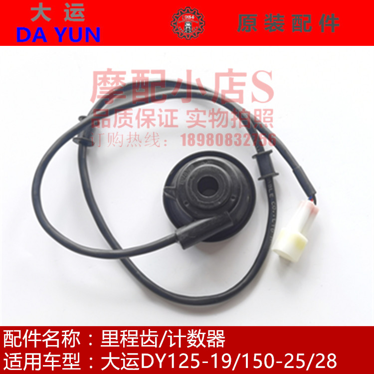 Big Transport Locomotive Accessories DY125-19 DY150-25 28 Mileage Tooth Counter Running Code Tooth Speed Tooth