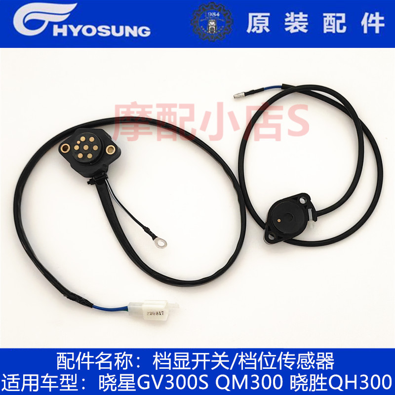 Original Parts for Hyosung Xiaosheng Motorcycles Qh300 Gv300S Gear Display Switch Gear Sensor Contactor