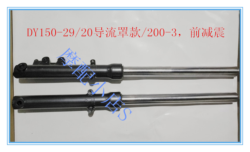 Dayun locomotive DY150-29 20 shroud models 200-3 front shock absorber front shock absorber front fork original