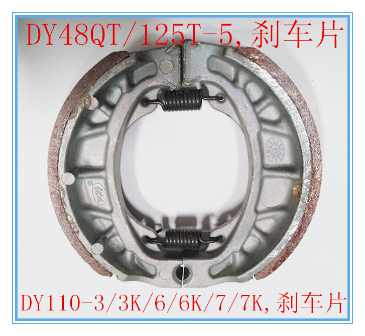 Dayun motorcycle original accessories DY110-3 3K 6 6K 7 7KDY48QT brake pads brake pads