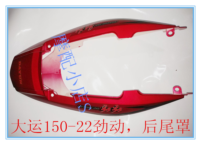 The main train powered DY 150 - 22 rear rear - shade rear rear - wing accessories