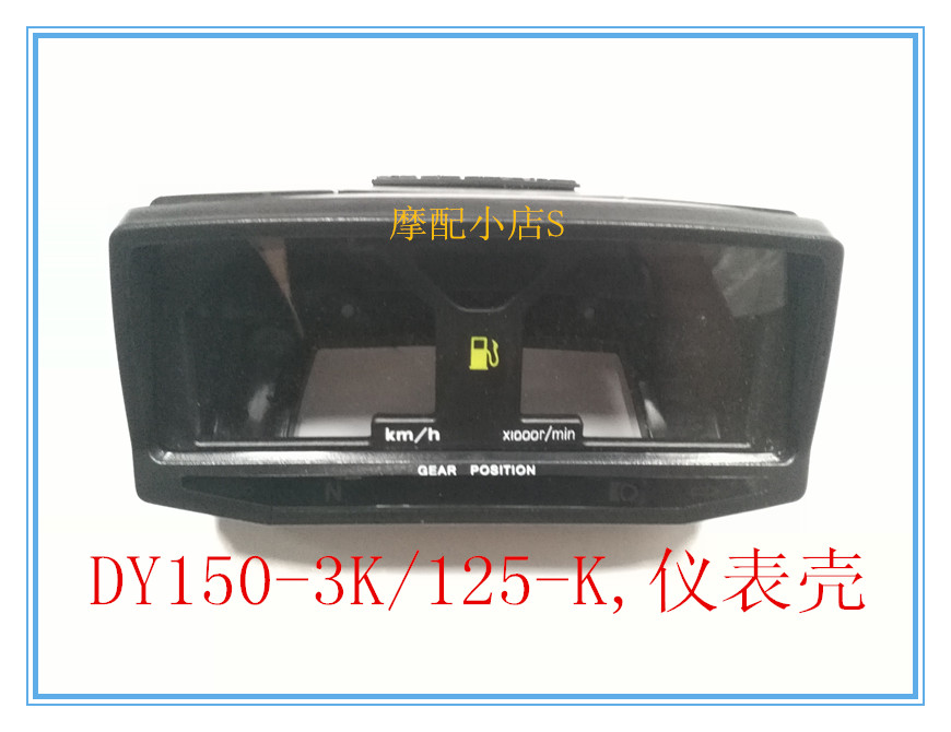 Large transport locomotive DY150-3K 125-K meter shell meter cover factory straight for original fitting accessories