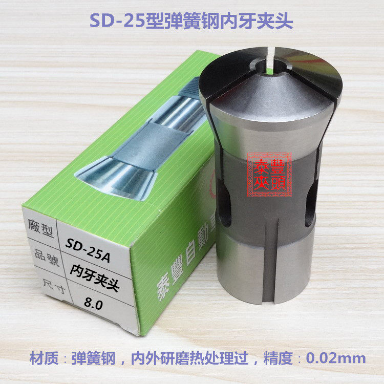 SD-25 inner tooth collet 25 type spring steel inner tooth chuck CNC lathe bed Table lathe bed Instrument lathe bed