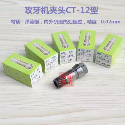Multi-axis tapping machine Chuck drilling machine Chuck CT-12 elastic Collet screw tapping Chuck screw tapping Collet