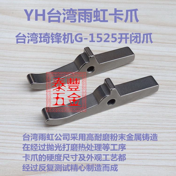 Automatic lathe cutting machine opening and closing claw Taiwan Qi Feng Machine G-1525 opening and closing claw jaw contact group machine clutch claw