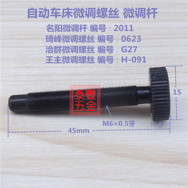 1525 Automatic lathe trimmer screw trimmer lever One knife trimmer seat Lathe screw M6*0 5 length 45mm