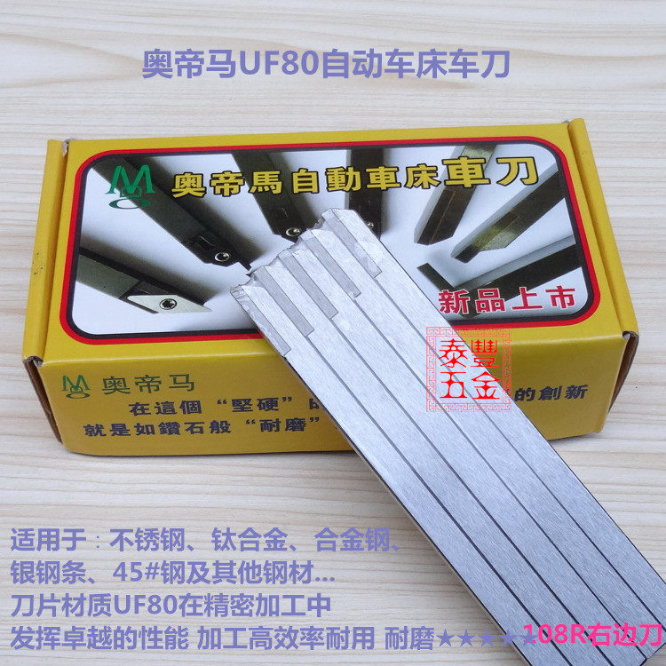 Automatic lathe Che knife Oemma UF80 car knife edge knife cut off knife flat knife hook knife stainless steel special