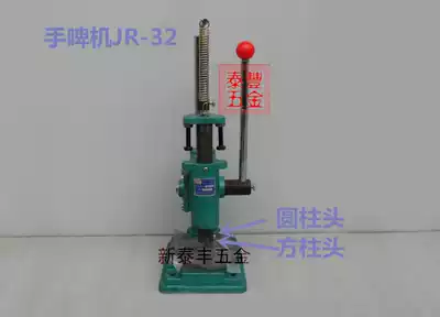 Hand beer machine JR-32 manual stamping machine Manual press Small manual punching round head press