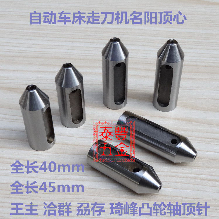 Automatic lathe knife machine name Yang Feng Camshaft Roof Needle Cam Roof Roof Roof Wang Main Group of Storage