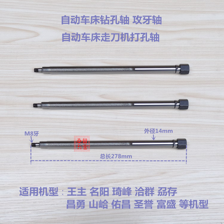 Automatic lathe Mingyang machine 2027 drilling shaft Wang host tapping shaft Qifeng machine 0722 tapping outer diameter punching