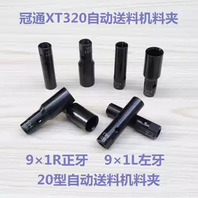 YH Yuhong 20 automatic feeder feeding clip Ai Ense Sitong XT320 praseodymium Gong Yuliang Zhongyi 2-7 9L