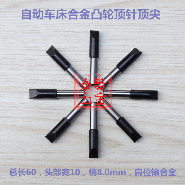 Automatic lathe knife walking machine Cam guide needle Alloy cam thimble top center top pin Wang Zhuo Qifeng Mingyang Qiaoqun