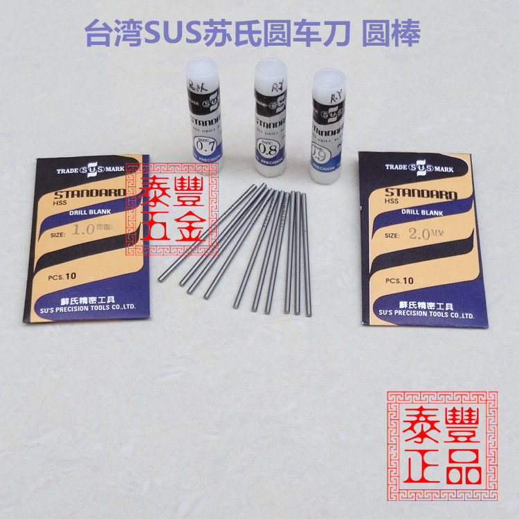 Taiwan SUS SUS High Speed net round Turning Tool Taiwan SUS SUS Round rod Round Drill (2 6-4 9)