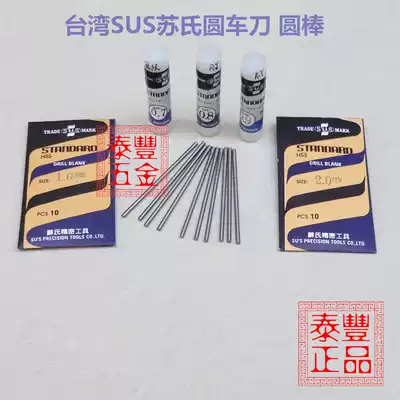 Taiwan SUS Su's high-speed net round turning knife Taiwan SUS Su's round drill (5 0-7 3)