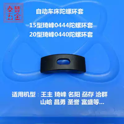 Automatic bed 1525 type 2025 type gyro ring sleeve King Master Qifeng Mingyang Wukong Qiaoqun bed ring sleeve